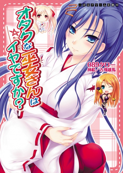 Otaku na Miko-san wa Iya desu ka?