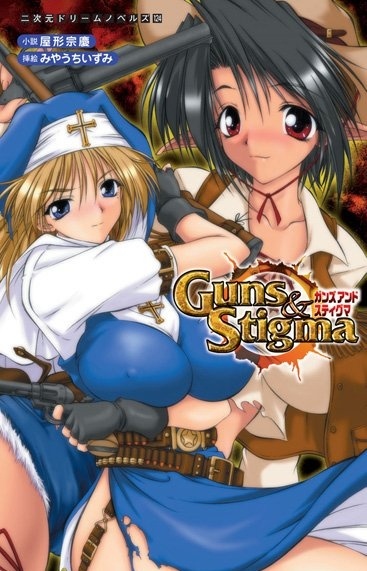 Оружие и стигма