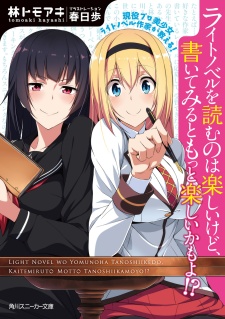 Geneki Pro Bishoujo Light Novel Sakka ga Oshieru! Light Novel wo Yomu no wa Tanoshii kedo, Kaitemiru to Motto Tanoshii kamo yo!?
