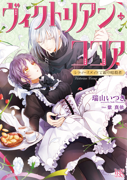 Victorian Cocoa: Ladies Maid to Gin no Ansatsusha