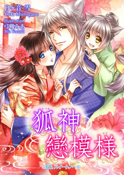 Kitsune Kamikoi Moyou