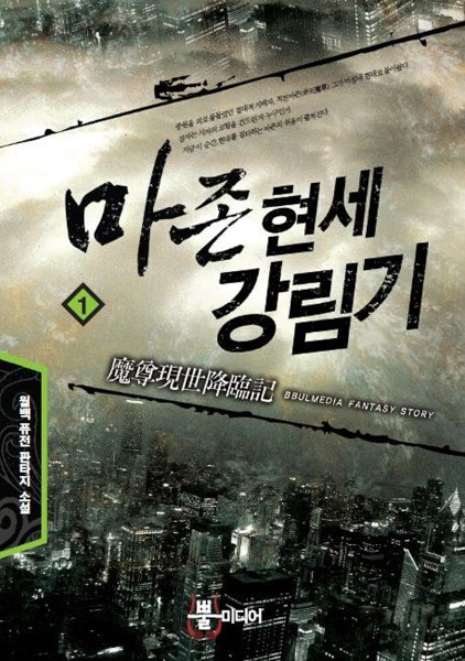 Нисхождение демонического мастера