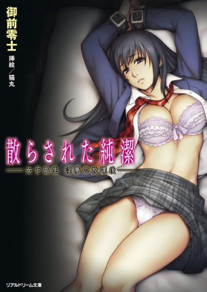 Chirasareta Junketsu