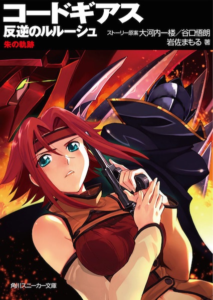 Код Гиас: Восставший Лелуш — Красные следы