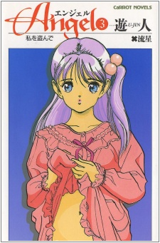 Angel 3: Watashi wo Nusunde