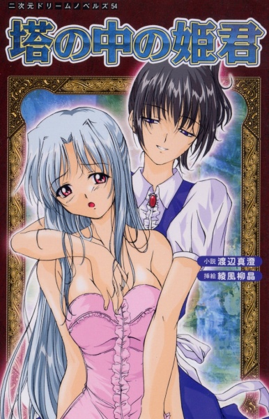 Принцесса в башне