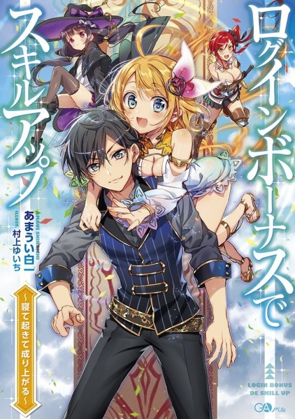 Получаем навыки с бонусом входа!