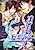 Meisou Kiss x Mousou Kiss: Atashi wo Madowasu Futatsu no Kuchibiru