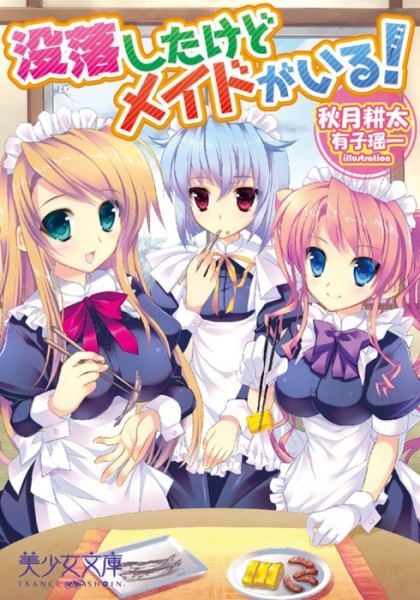 Botsuraku shita kedo Maid ga Iru!