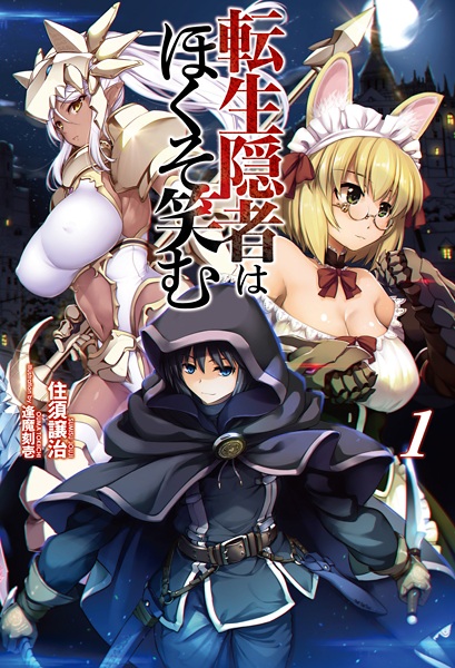 Реинкарнация злого отшельника