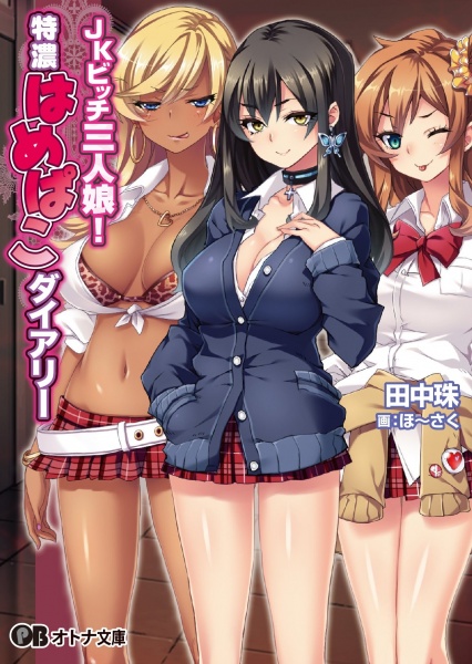 JK Bitch Sannin Musume! Tokunou Hamepako Diary