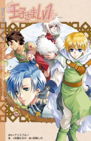 Принц первого уровня