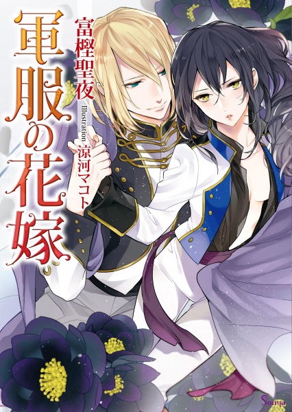 Невеста в военной форме