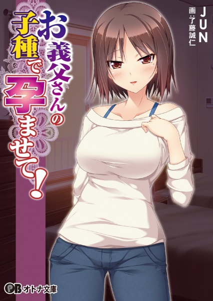 Otousan no Kodane de Haramasete!