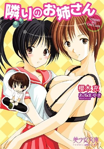 По соседству с сестрой